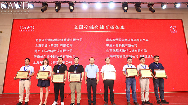 喜報(bào)丨亞冷榮獲2020年全國(guó)冷鏈倉(cāng)儲(chǔ)百?gòu)?qiáng)企業(yè)，位列前三！